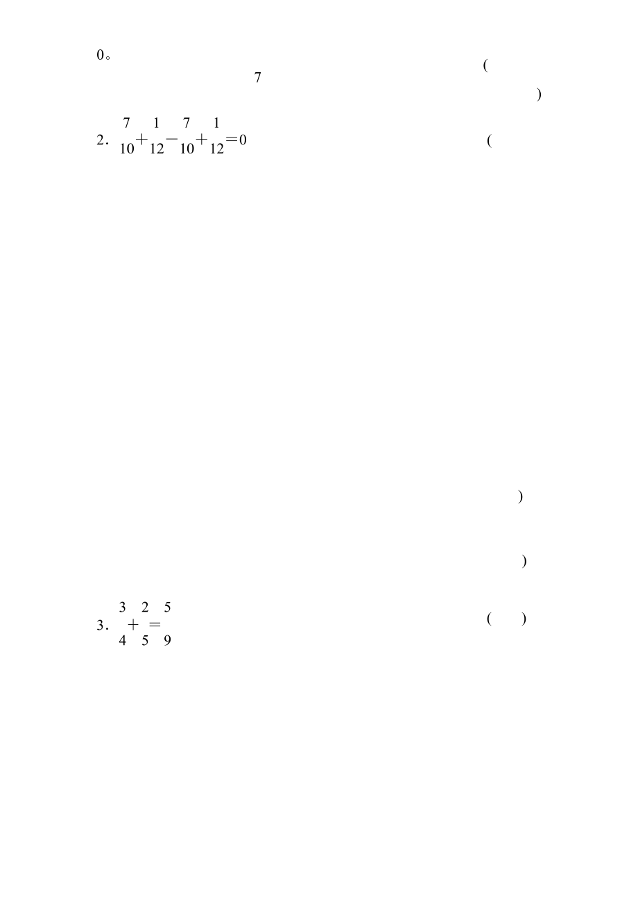 人教五年级下册数学周测培优卷9.docx_第2页