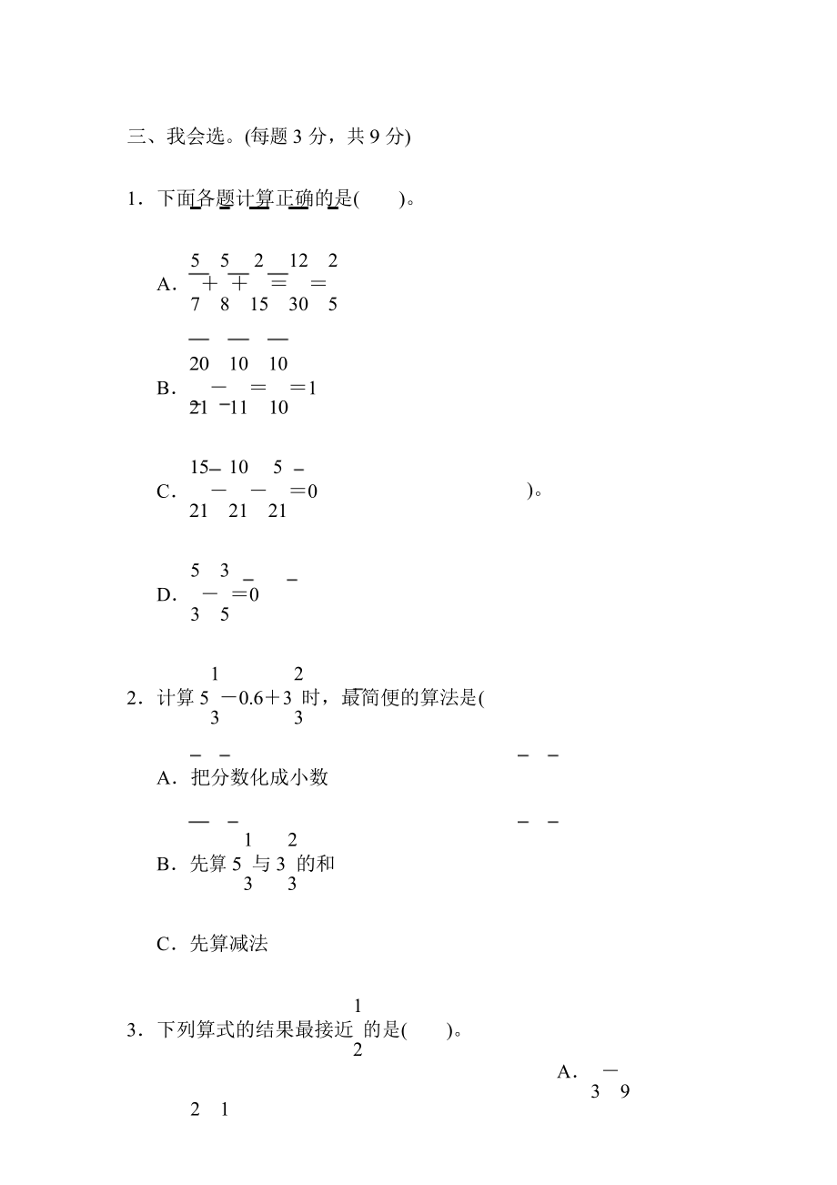 人教五年级下册数学周测培优卷9.docx_第3页