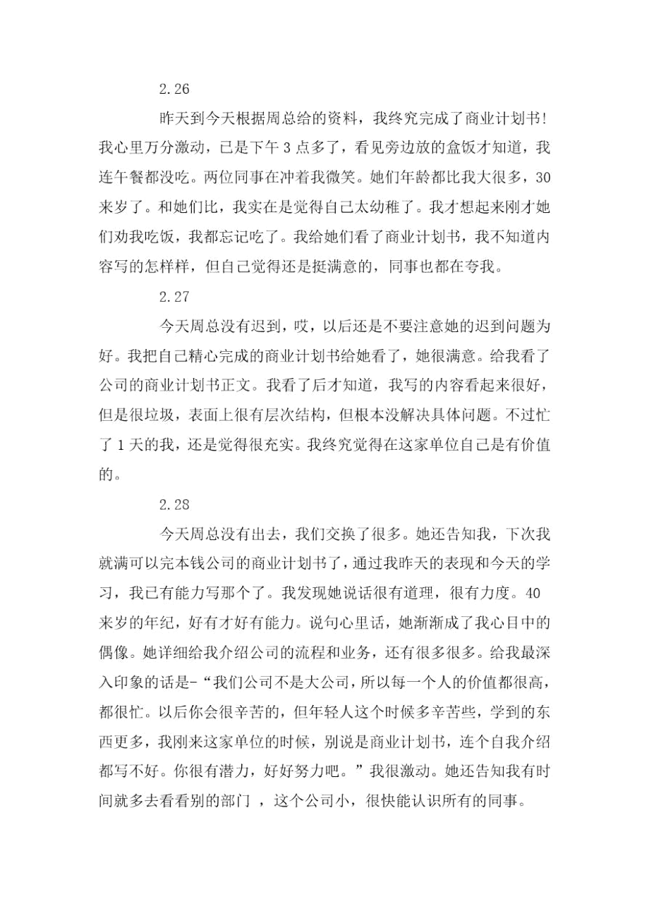 工作日志范文3篇.docx_第3页