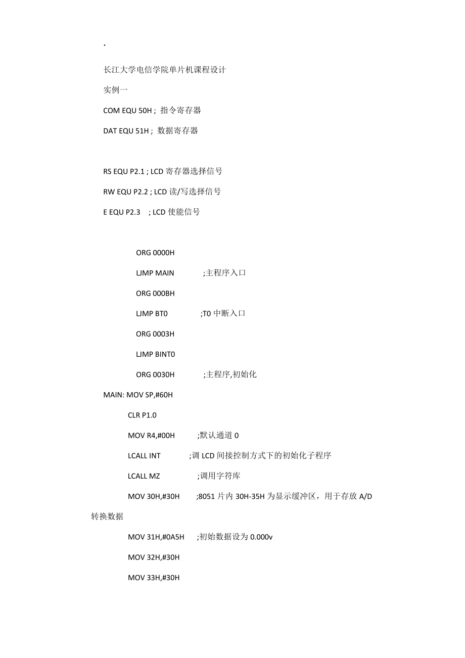 长江大学电信学院单片机课程设计.docx_第1页