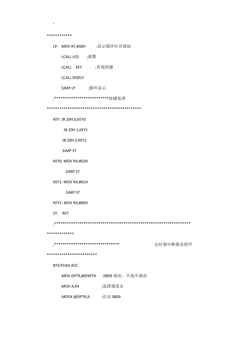 长江大学电信学院单片机课程设计.docx_第3页