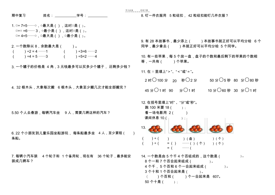 期中复习(苏教版二年级数学下册).docx_第1页