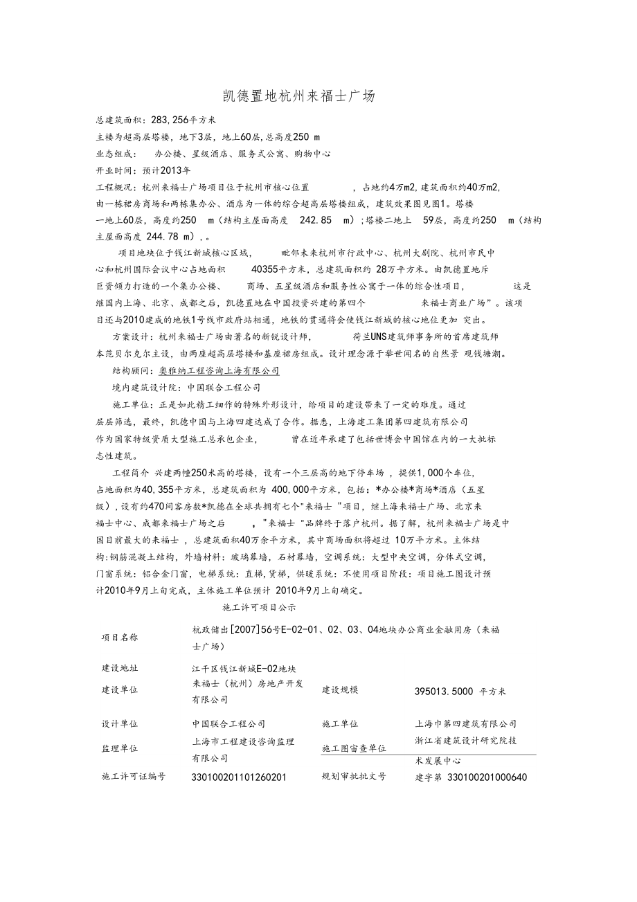 杭州来福士广场建筑设计方案.docx_第1页