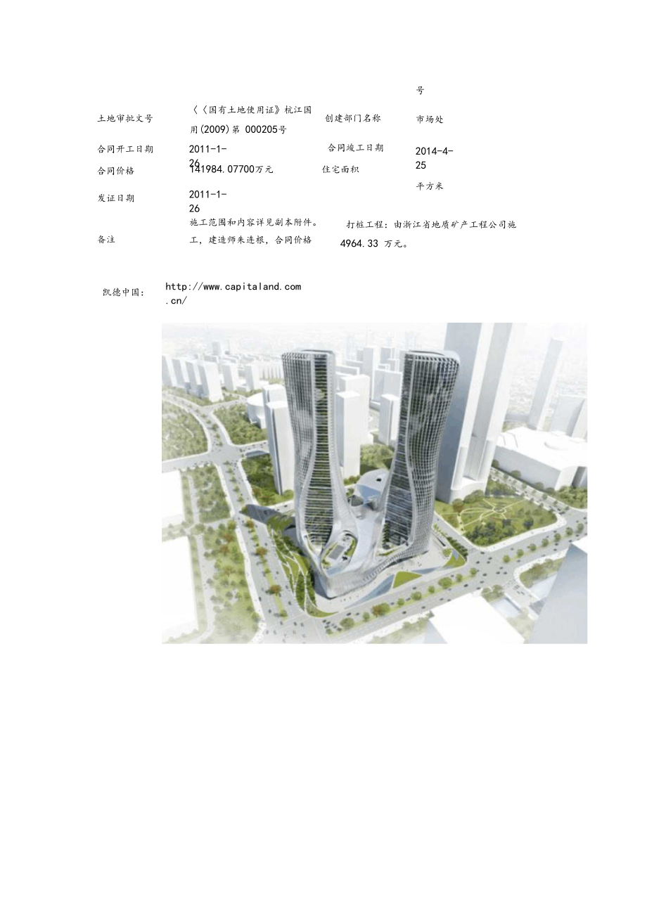杭州来福士广场建筑设计方案.docx_第2页