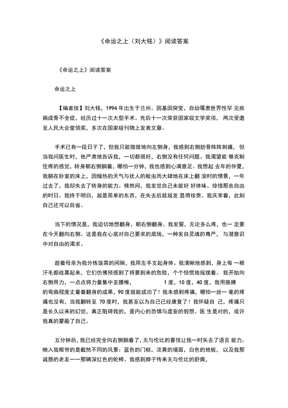 《命运之上(刘大铭)》阅读答案.doc_第1页