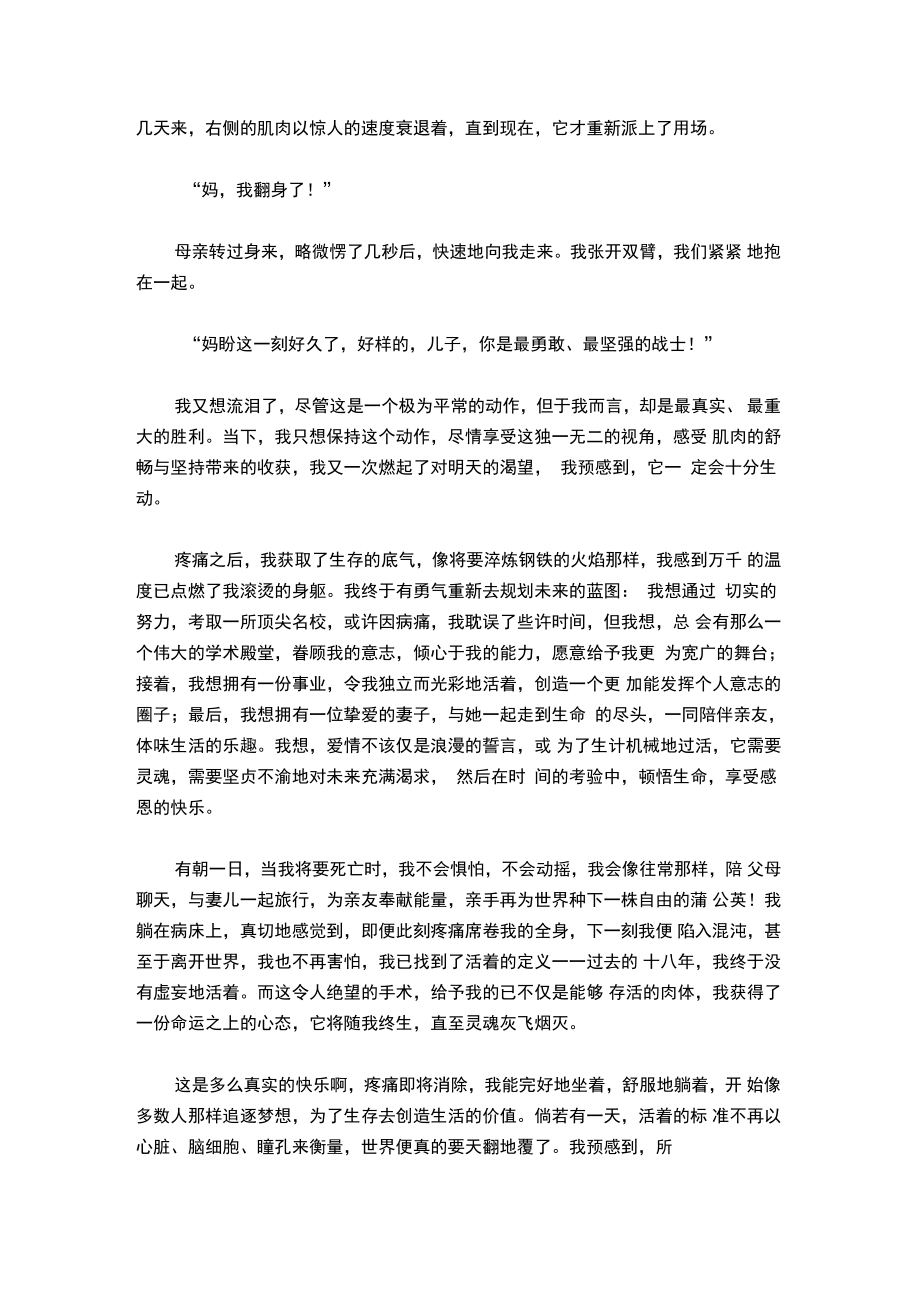 《命运之上(刘大铭)》阅读答案.doc_第2页