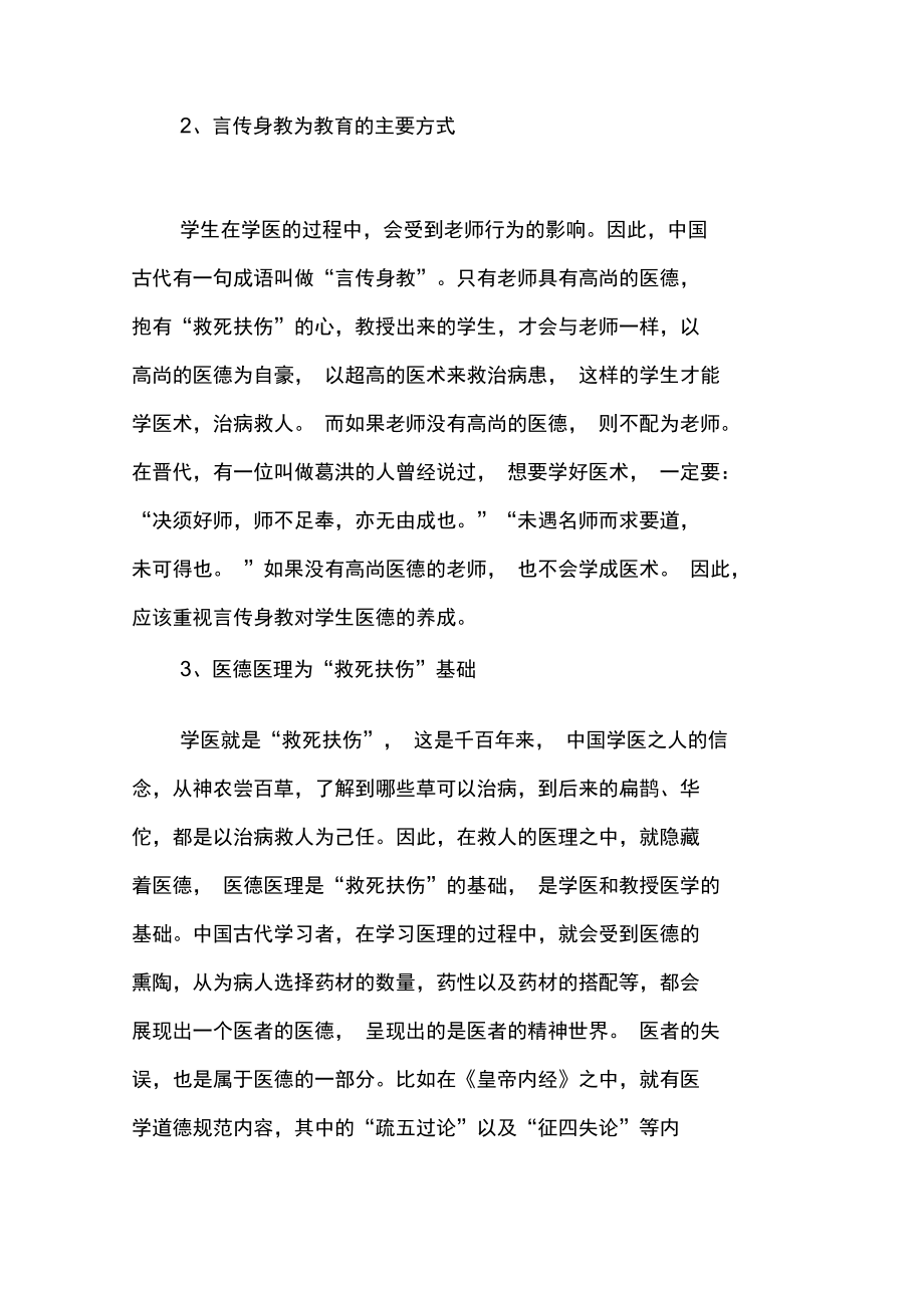 中国古代医德教育的现代启示.doc_第2页