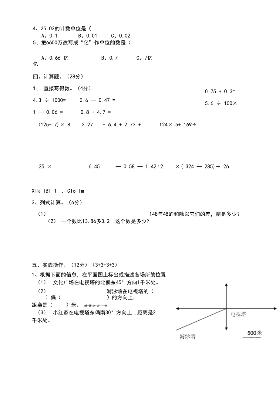 四年级数学模拟考试试题.docx_第3页