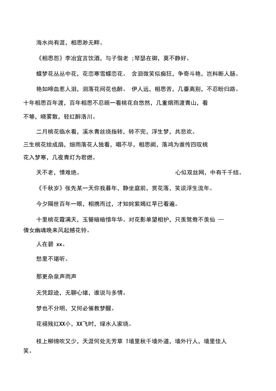 中国最美古诗词古风.doc_第2页