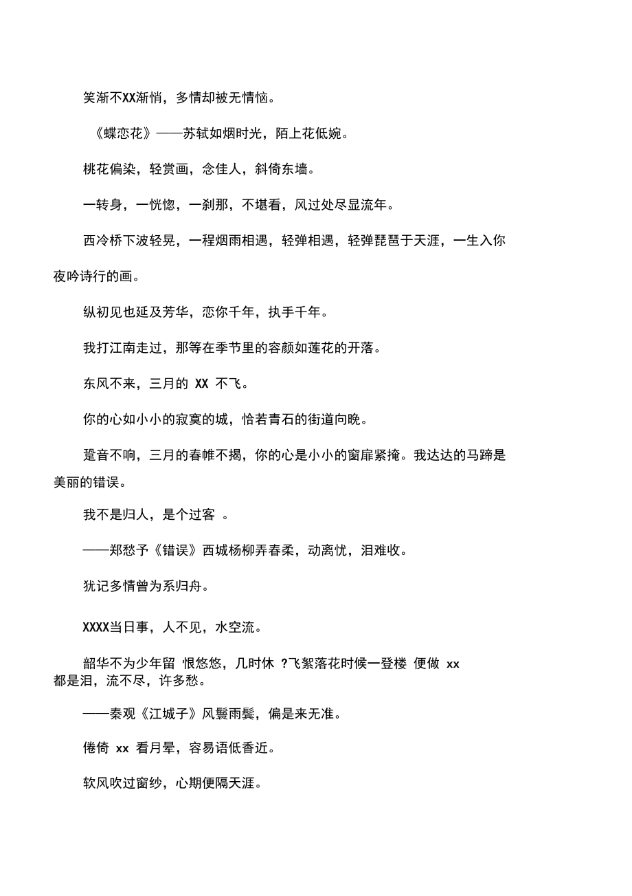 中国最美古诗词古风.doc_第3页