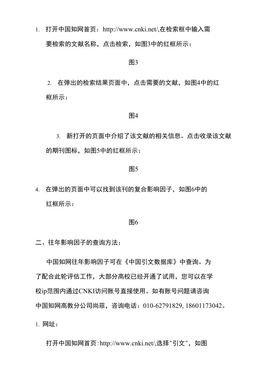 中国知网复合影响因子查询方法说明.doc_第2页