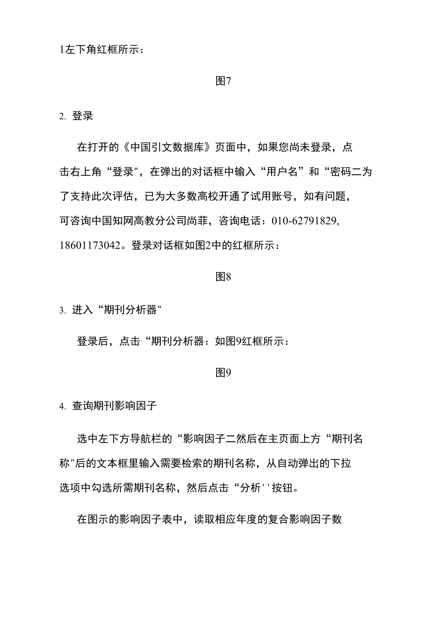 中国知网复合影响因子查询方法说明.doc_第3页