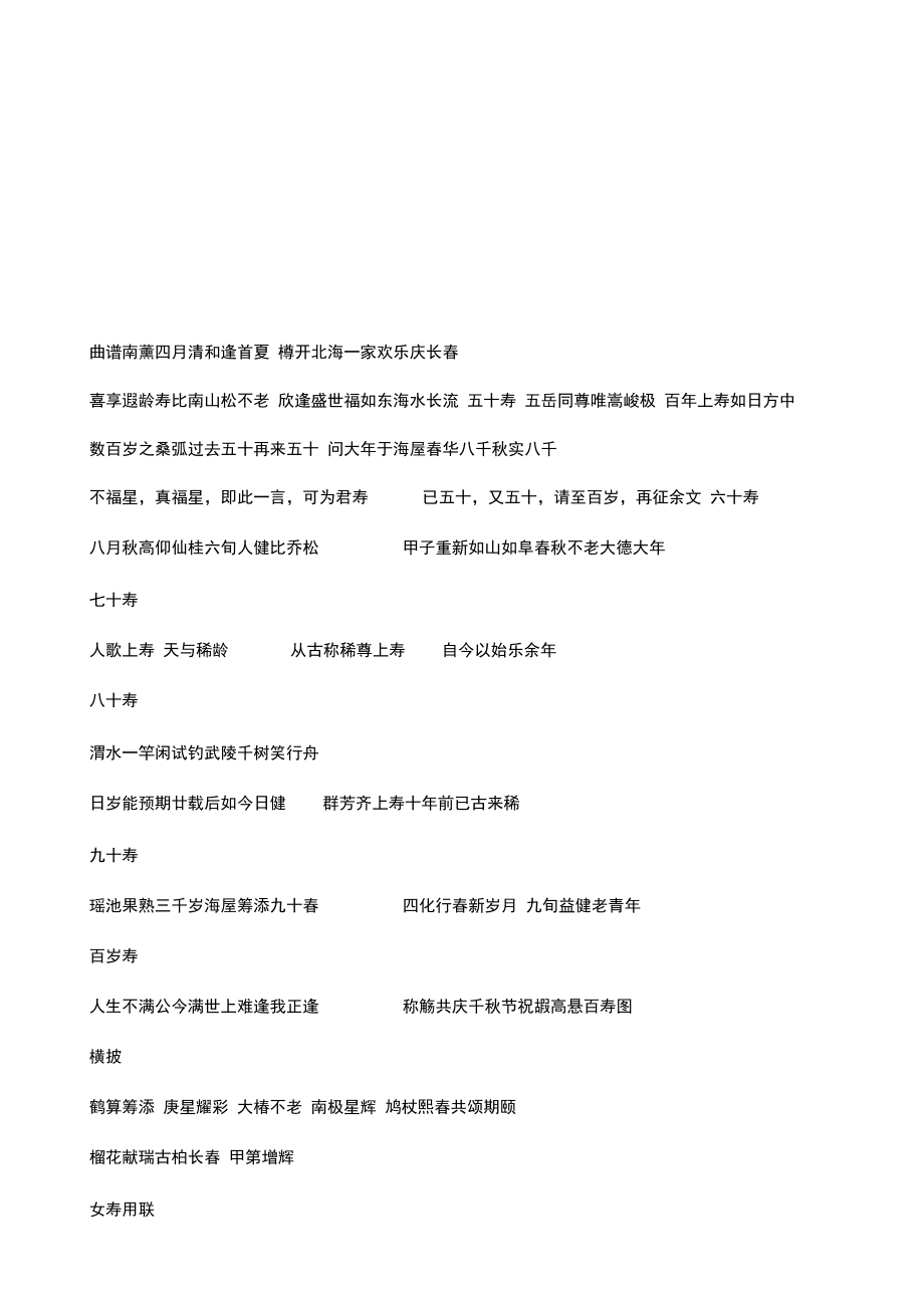 中国寿联(二).doc_第2页