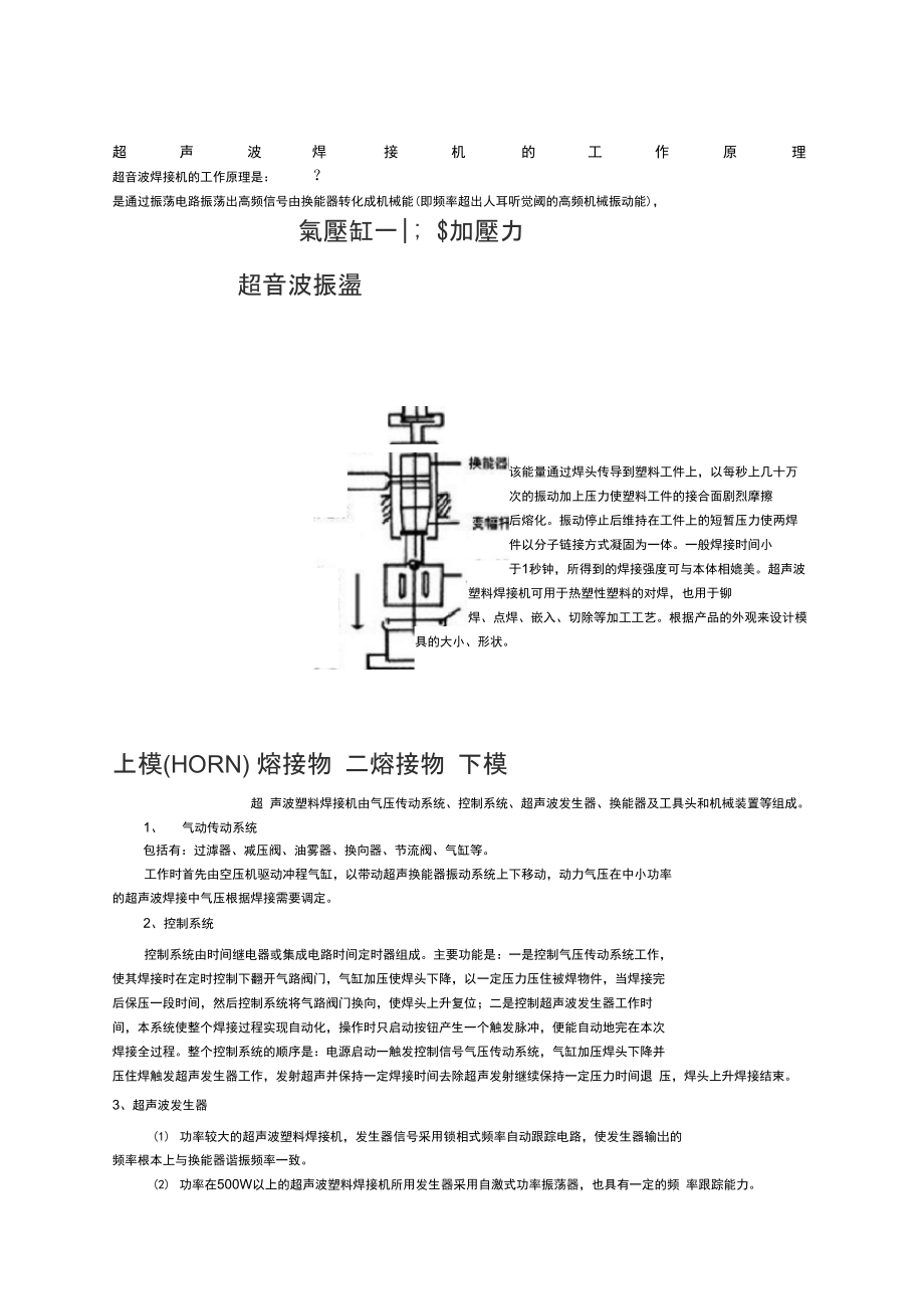 超声波焊接机的工作原理.docx_第1页