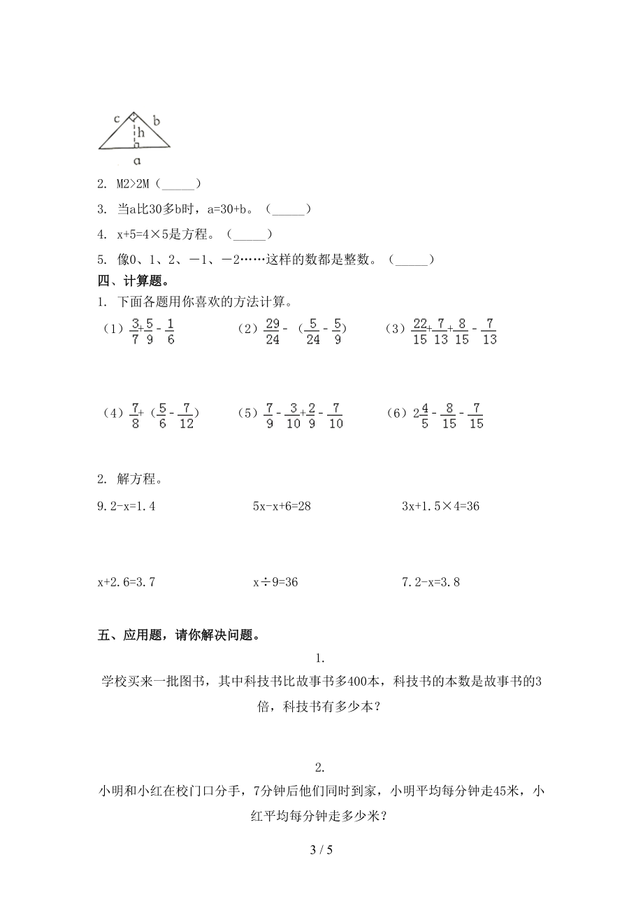 青岛版2021年五年级数学上册期中考试全面.doc_第3页