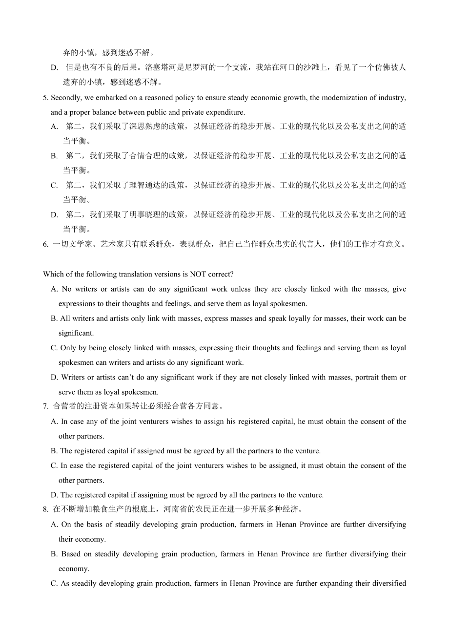 全国4月自学考试英语翻译试题.doc_第2页