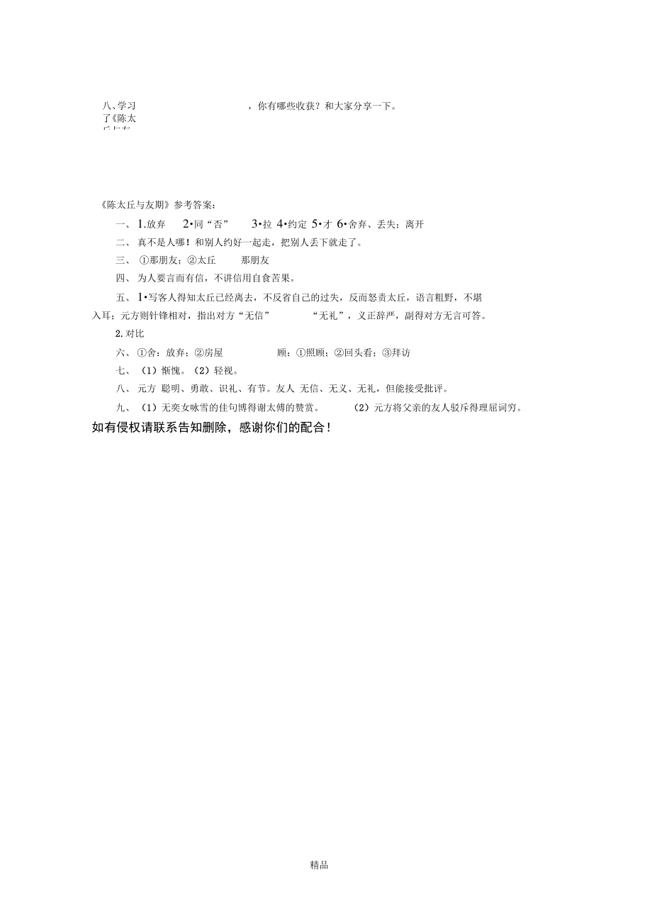 《陈太丘与友期》综合复习题(附参考答案).doc_第2页