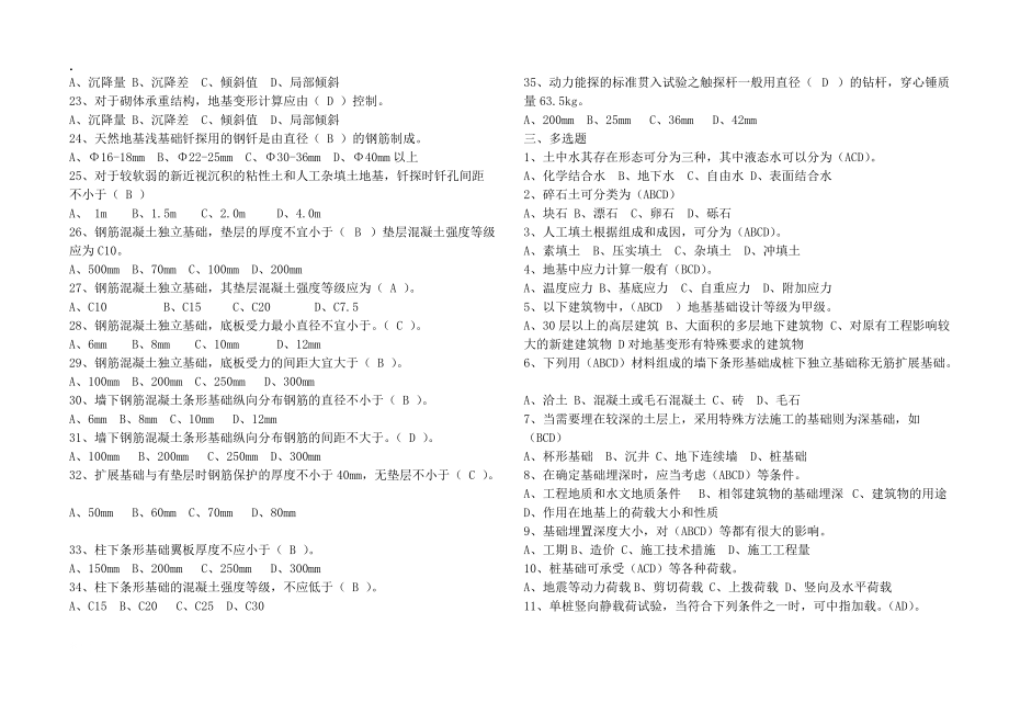 五大员岗位培训《地基与基础》复习材料.docx_第3页