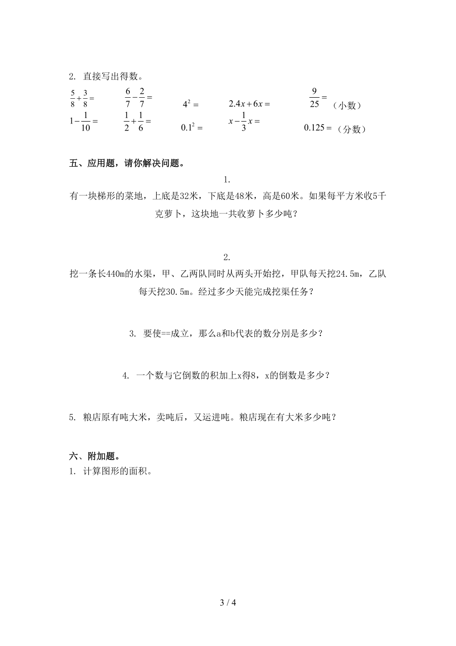 部编版五年级数学上册第二次月考考试（真题）.doc_第3页