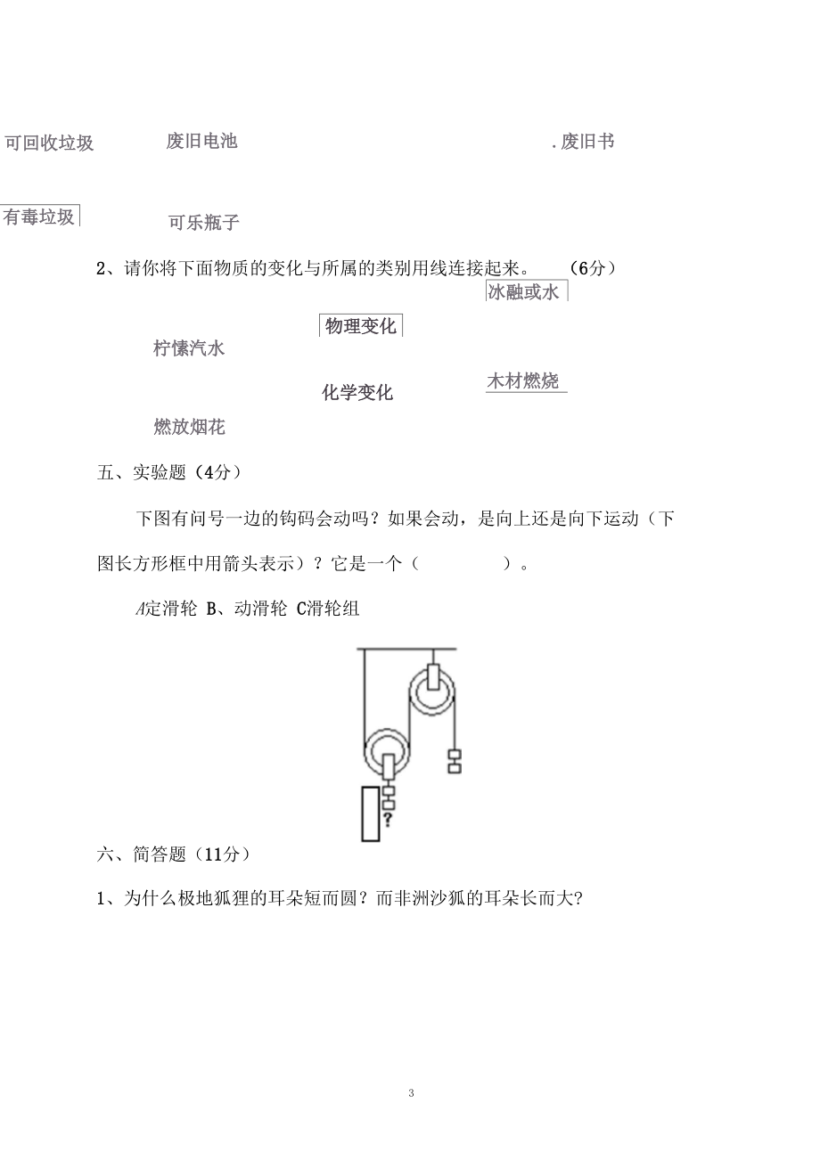 洛阳小升初入学考试科学模拟试题与答案.docx_第3页