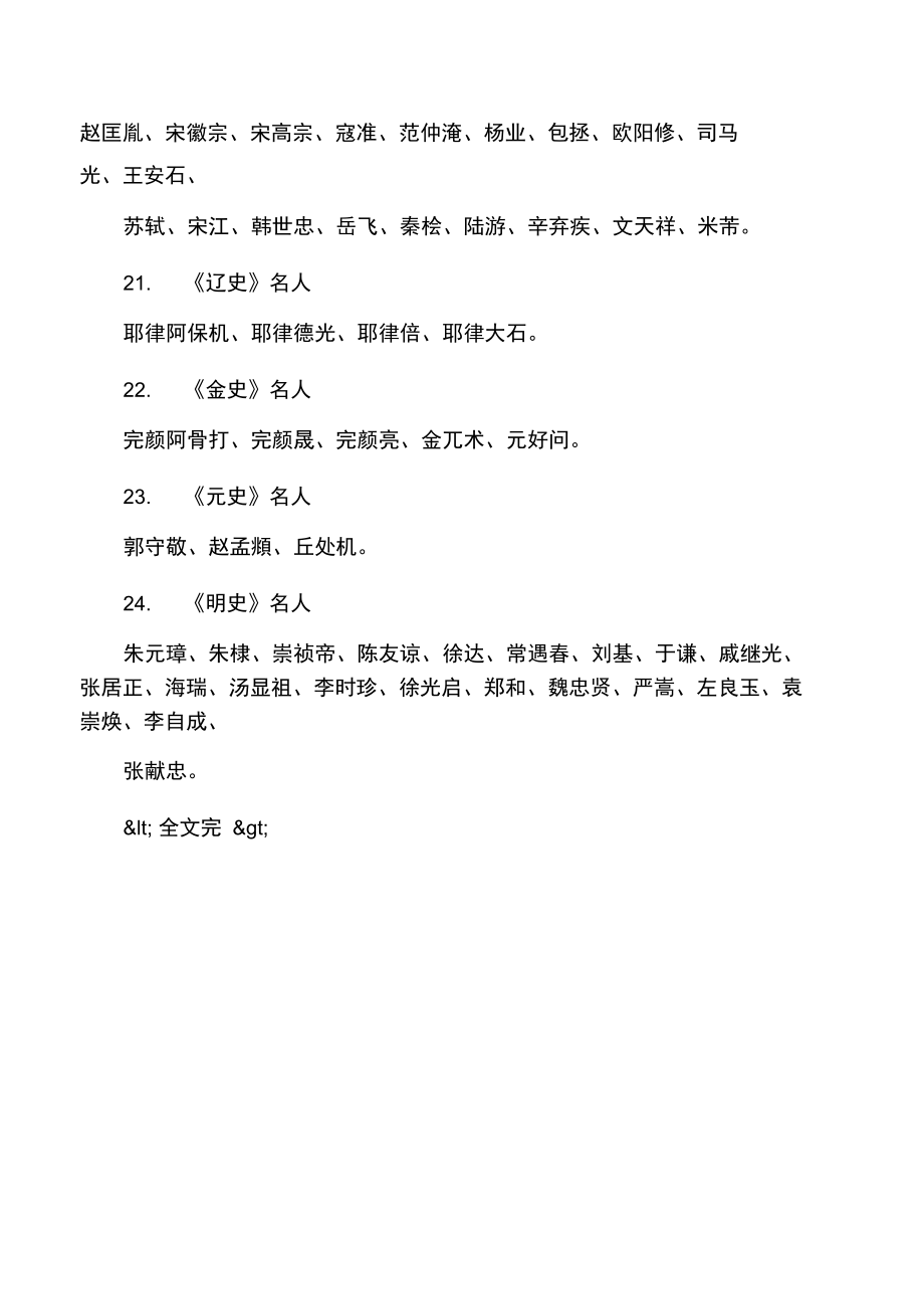 中国古代史书名人略表.doc_第3页