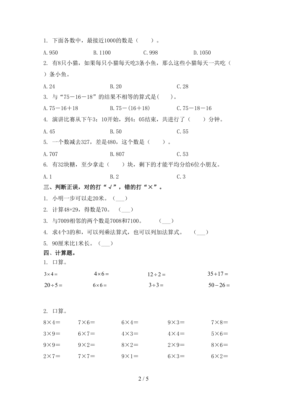 部编版2021年二年级数学上册第二次月考考试检测.doc_第2页