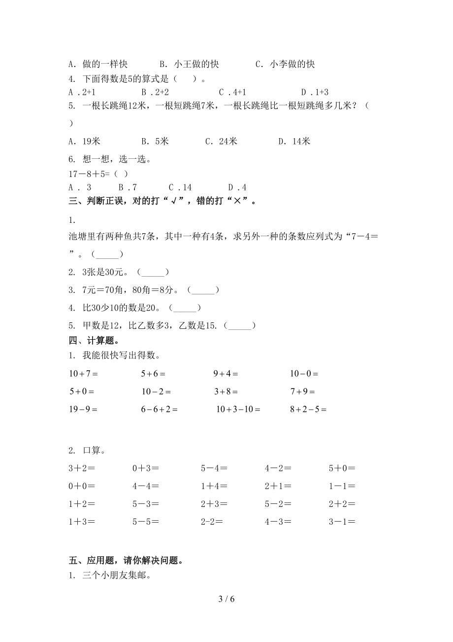 青岛版2021小学一年级数学上册第一次月考考试综合检测.doc_第3页