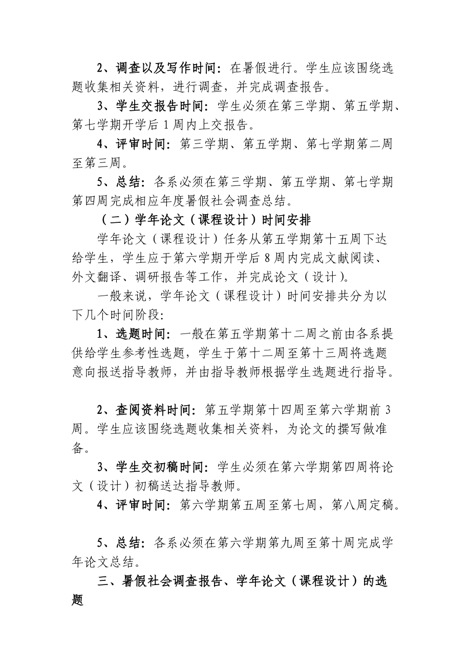 湖南商学院暑假社会调查报告、学年论文.doc_第2页