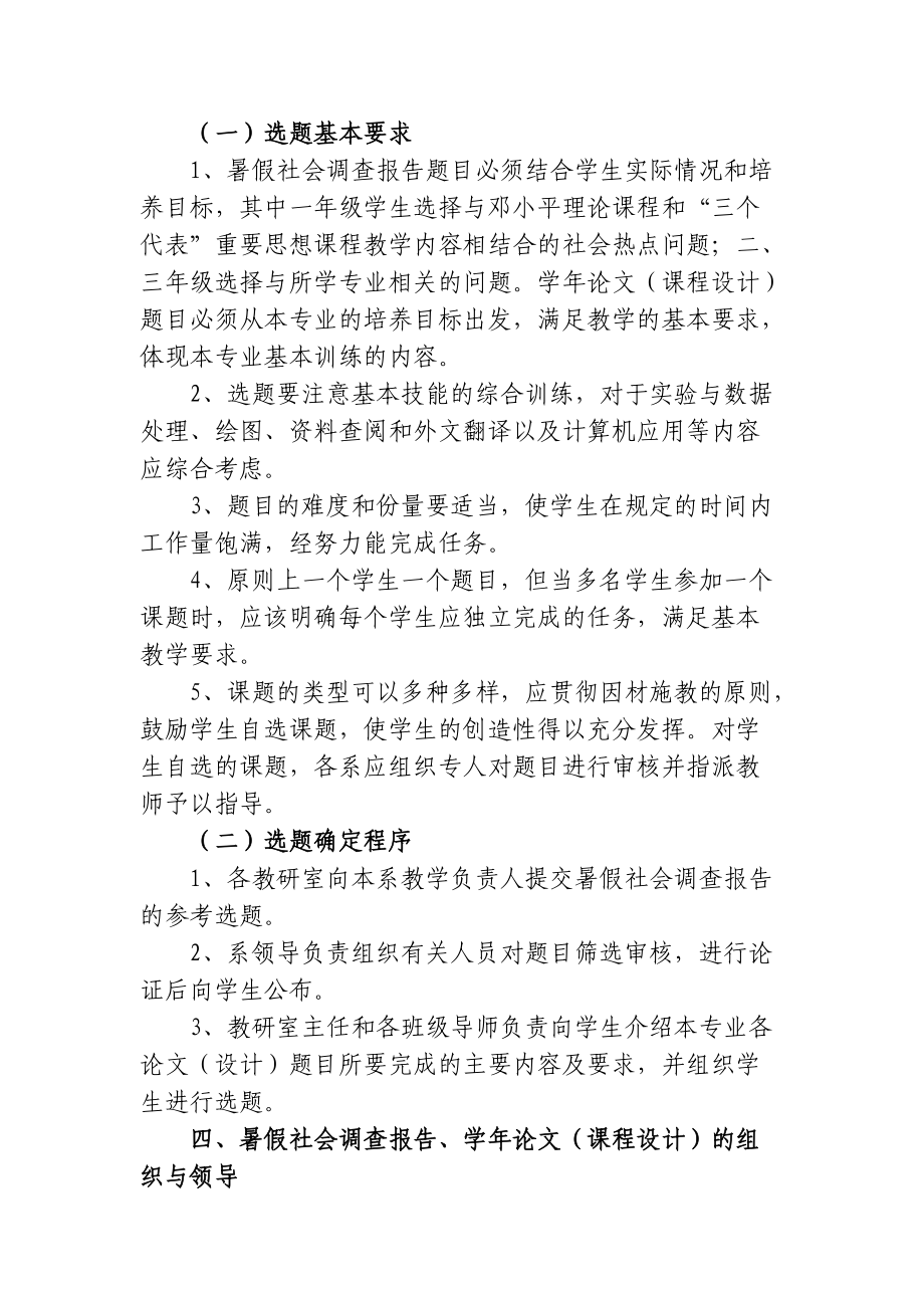 湖南商学院暑假社会调查报告、学年论文.doc_第3页