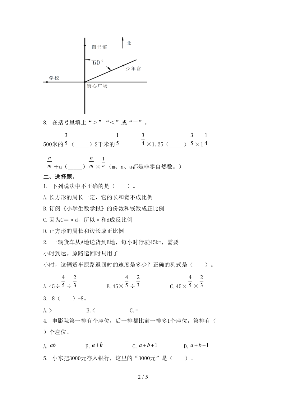 青岛版2021六年级数学上学期第一次月考课堂知识检测考试.doc_第2页