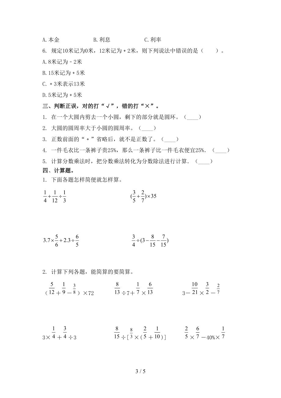 青岛版2021六年级数学上学期第一次月考课堂知识检测考试.doc_第3页