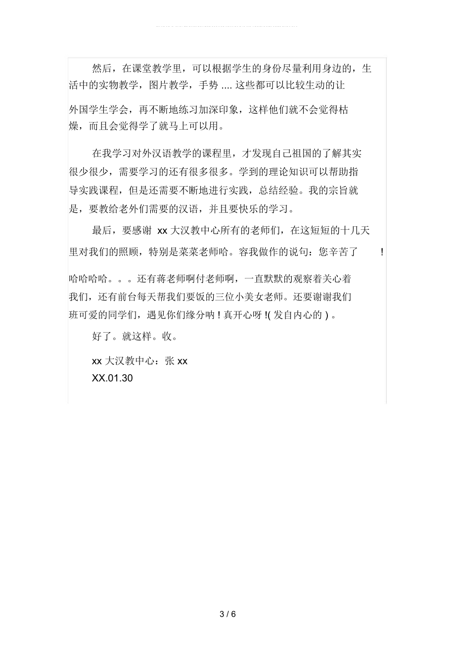 2019年大学教师对外汉语教学总结(二篇).doc_第3页