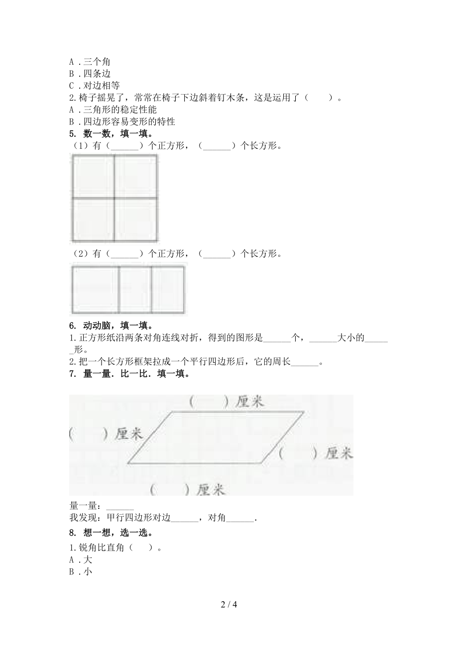 青岛版二年级上册数学几何图形专项完美版.doc_第2页