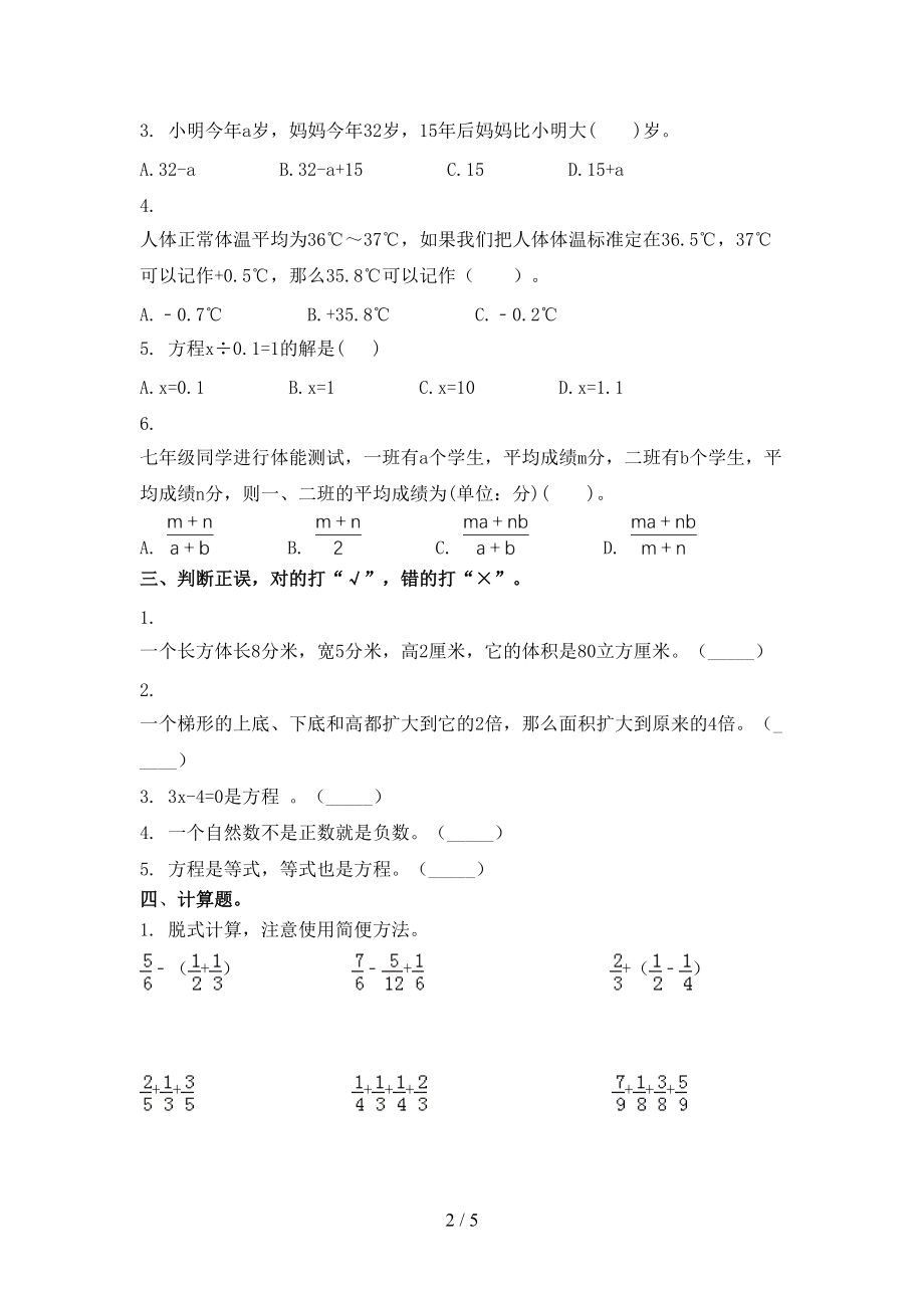 青岛版五年级数学上册第二次月考考试水平检测.doc_第2页