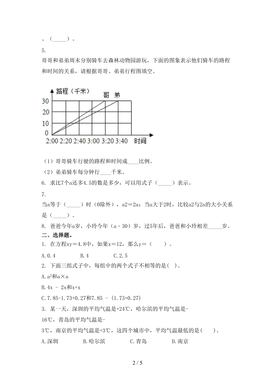 青岛版五年级数学上册第二次月考考试（真题）.doc_第2页