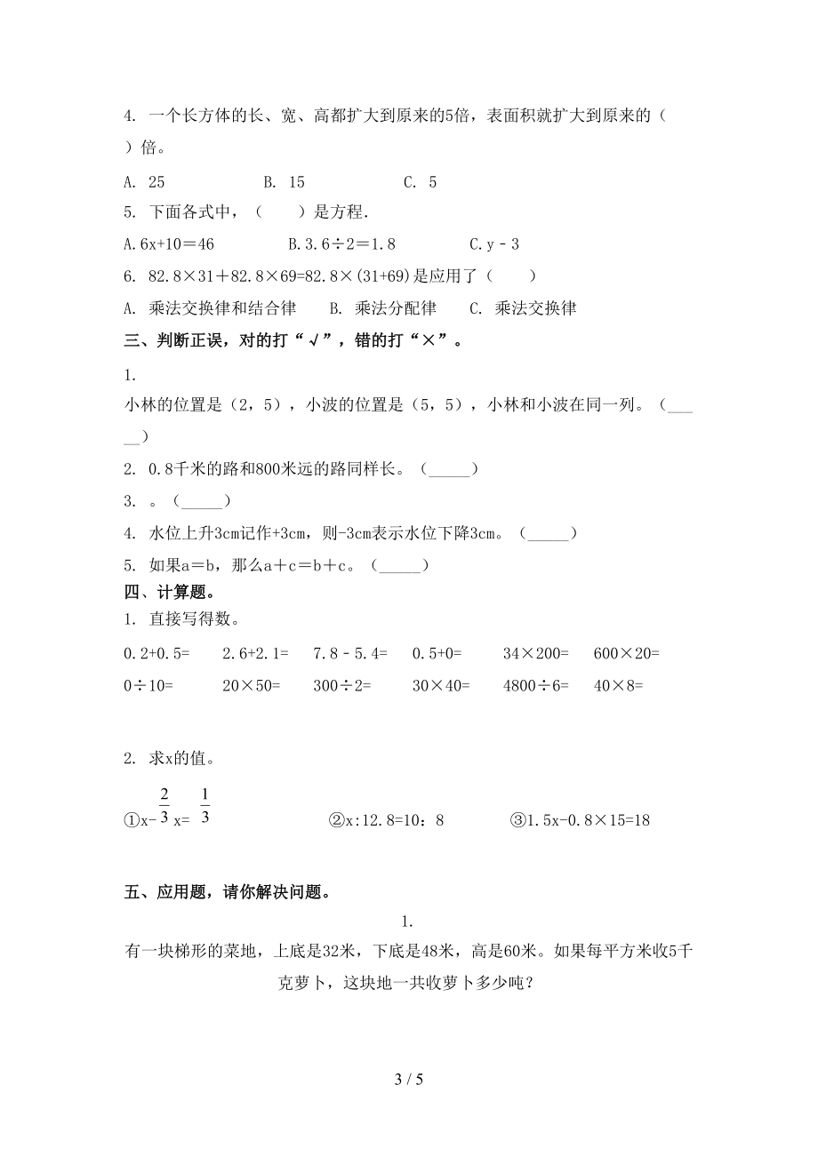 青岛版五年级数学上册第二次月考考试（真题）.doc_第3页