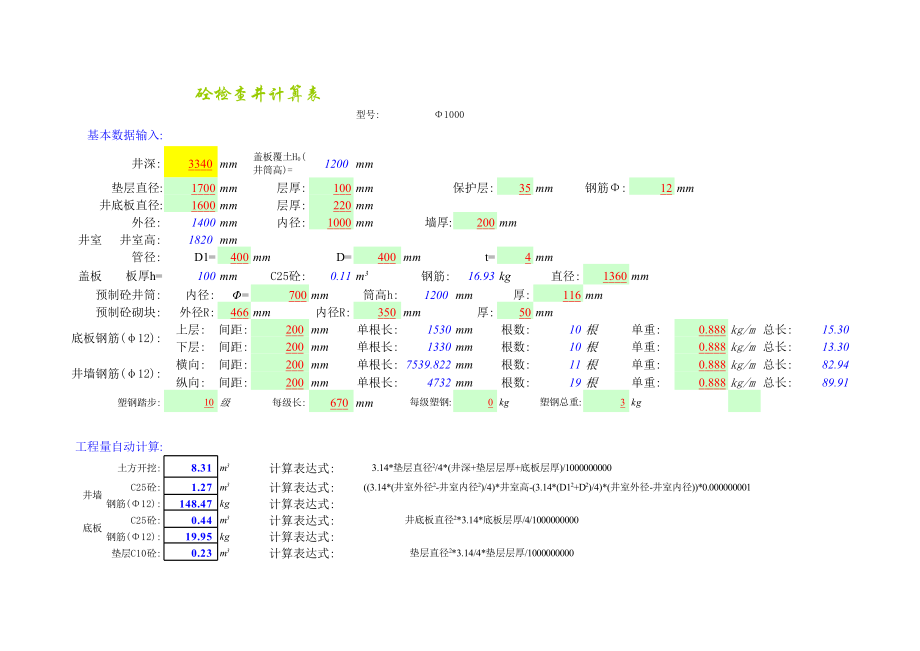 检查井工程量计算板块g324.xls_第1页