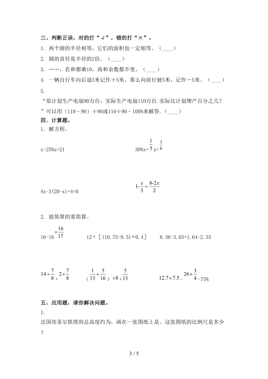 青岛版2021小学六年级数学上学期期末考试综合知识检测.doc_第3页