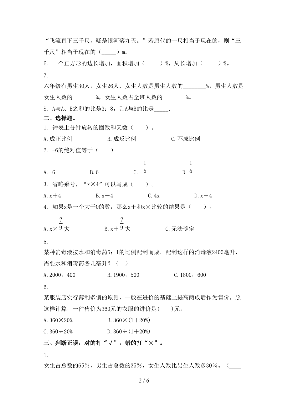 青岛版六年级数学2021小学上册期末提高班练习考试.doc_第2页