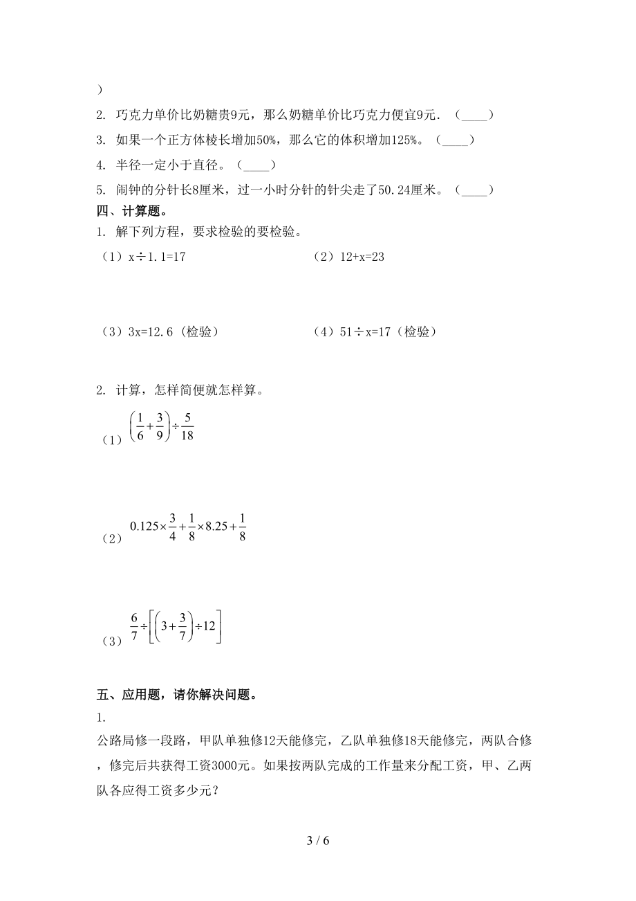 青岛版六年级数学2021小学上册期末提高班练习考试.doc_第3页