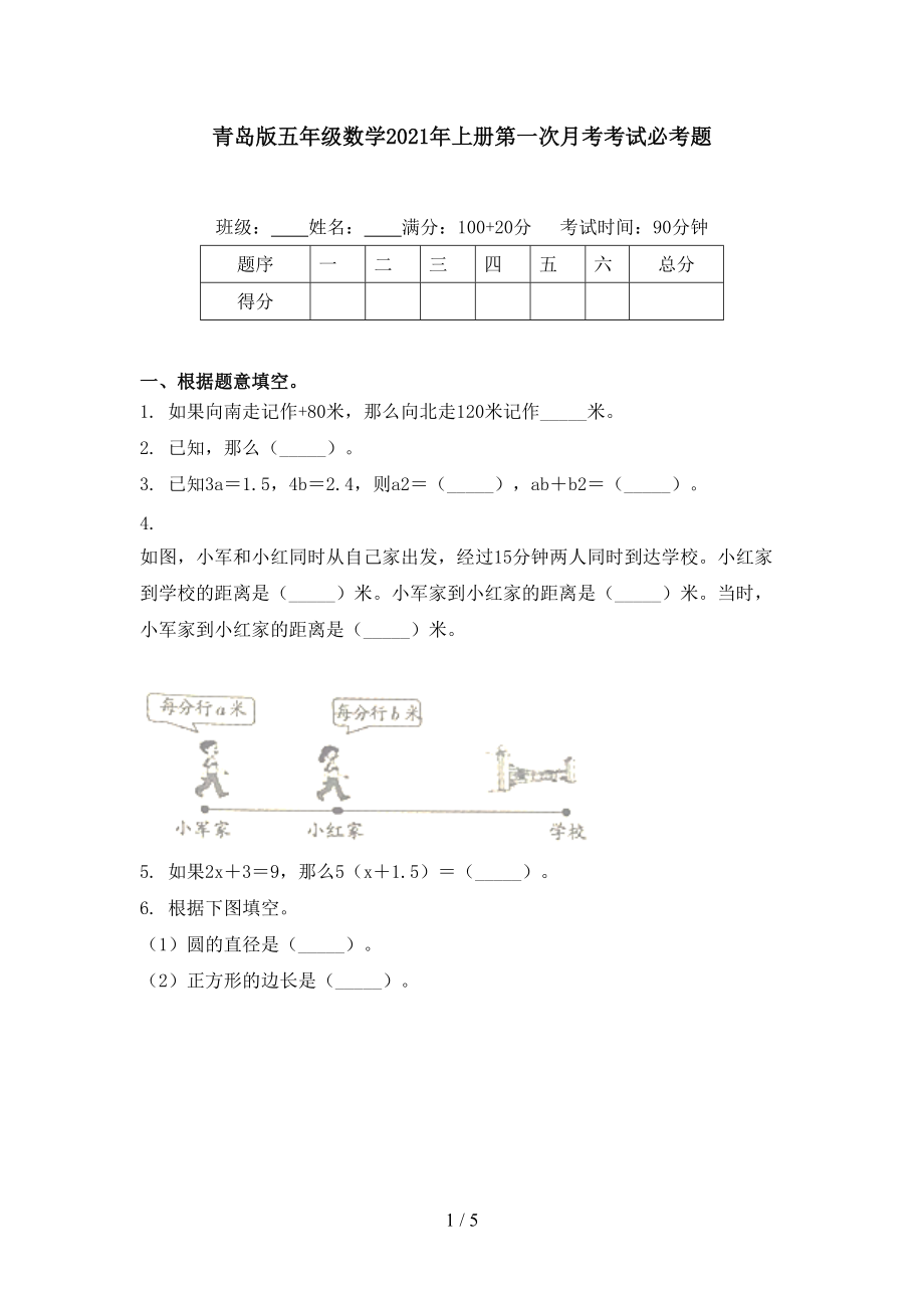 青岛版五年级数学2021年上册第一次月考考试必考题.doc_第1页
