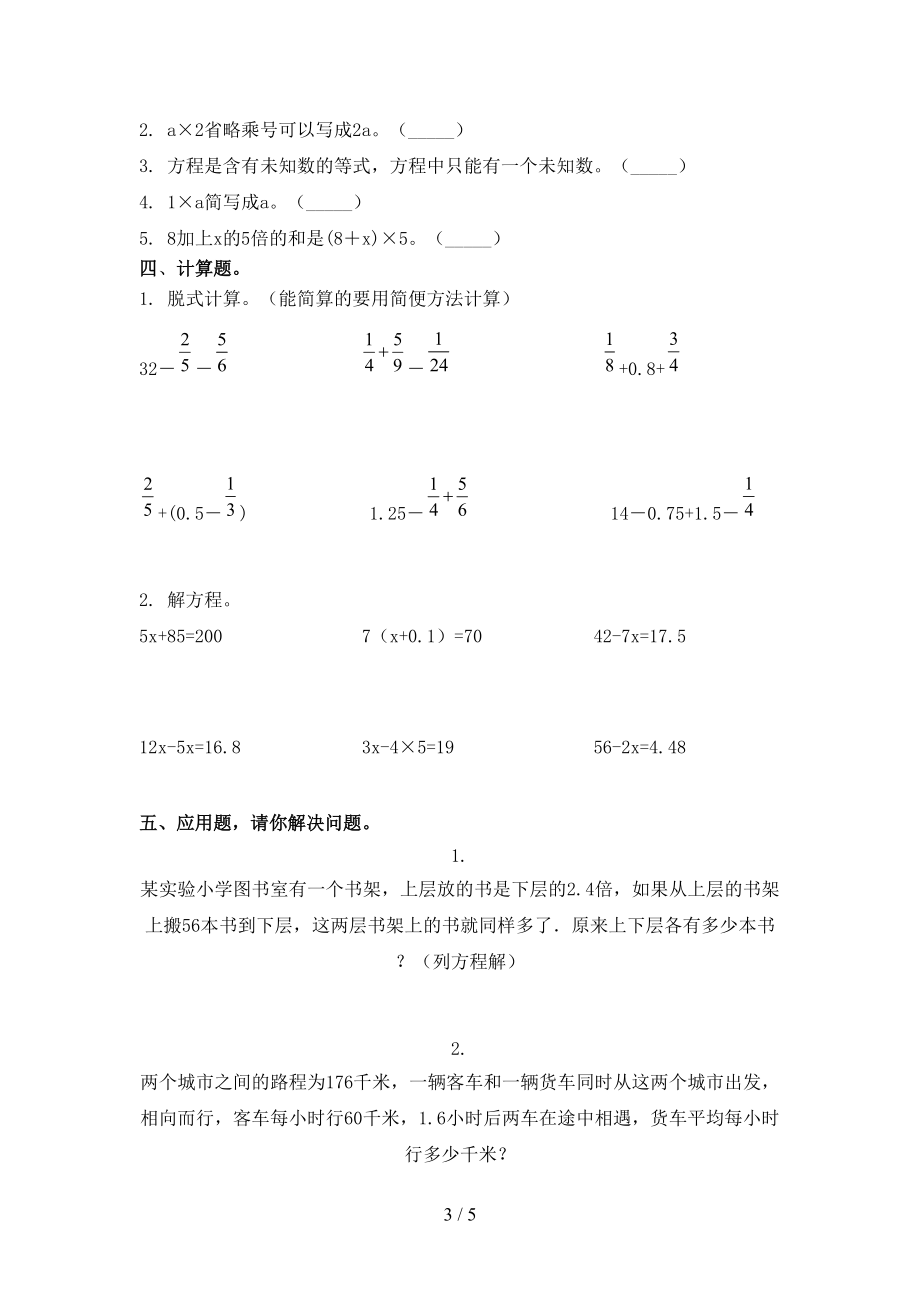 青岛版五年级数学2021年上册第一次月考考试必考题.doc_第3页