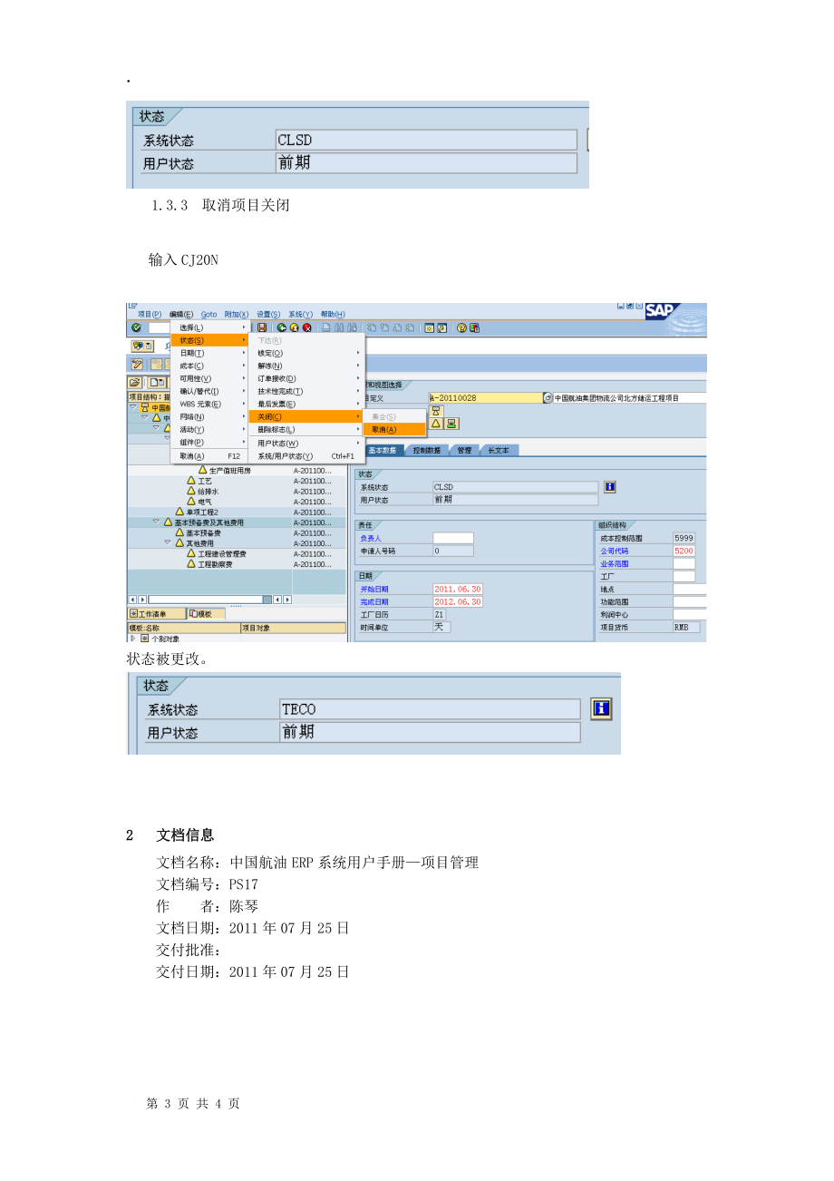 PS17中国航油ERP用户手册-项目关闭-陈琴-V1..docx_第3页