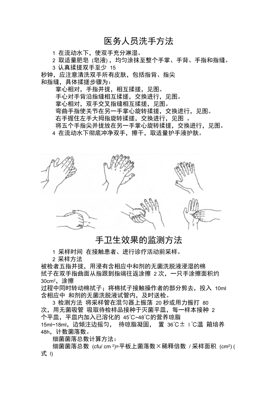 医务人员洗手方法.doc_第1页