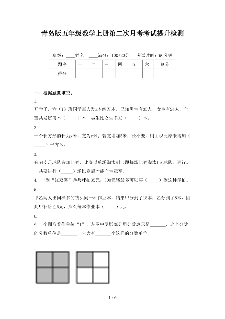 青岛版五年级数学上册第二次月考考试提升检测.doc_第1页