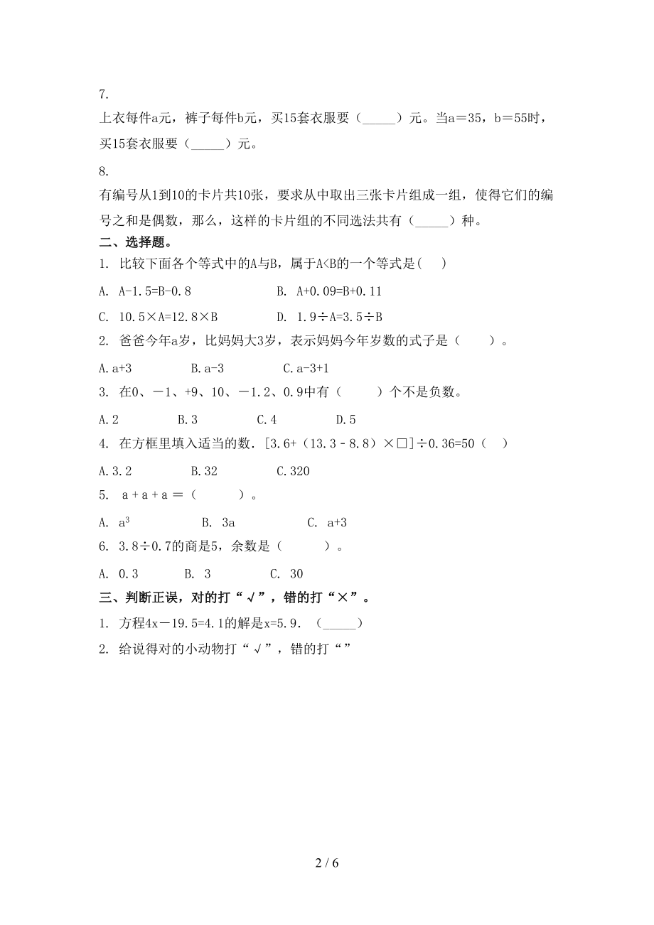 青岛版五年级数学上册第二次月考考试提升检测.doc_第2页