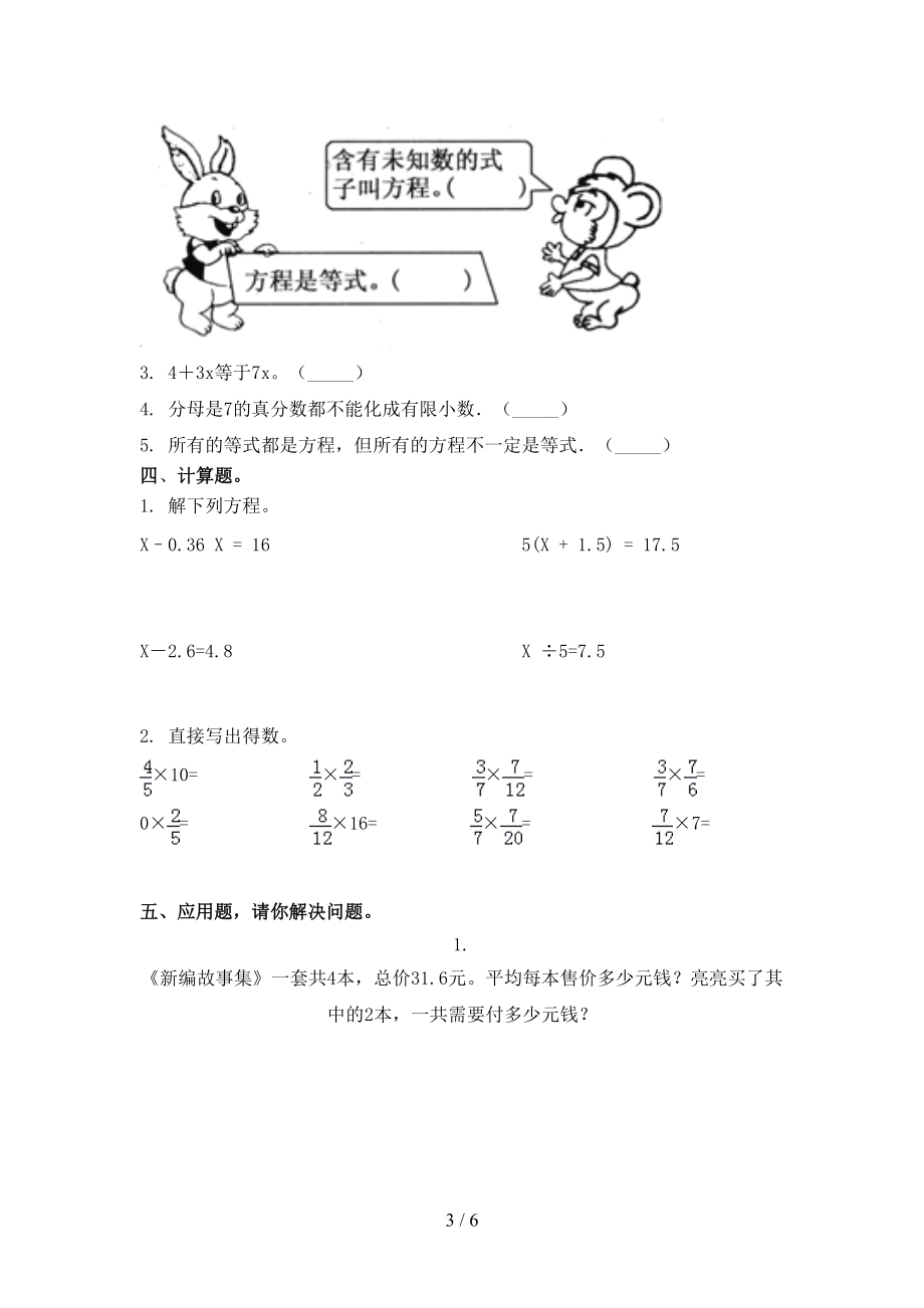青岛版五年级数学上册第二次月考考试提升检测.doc_第3页