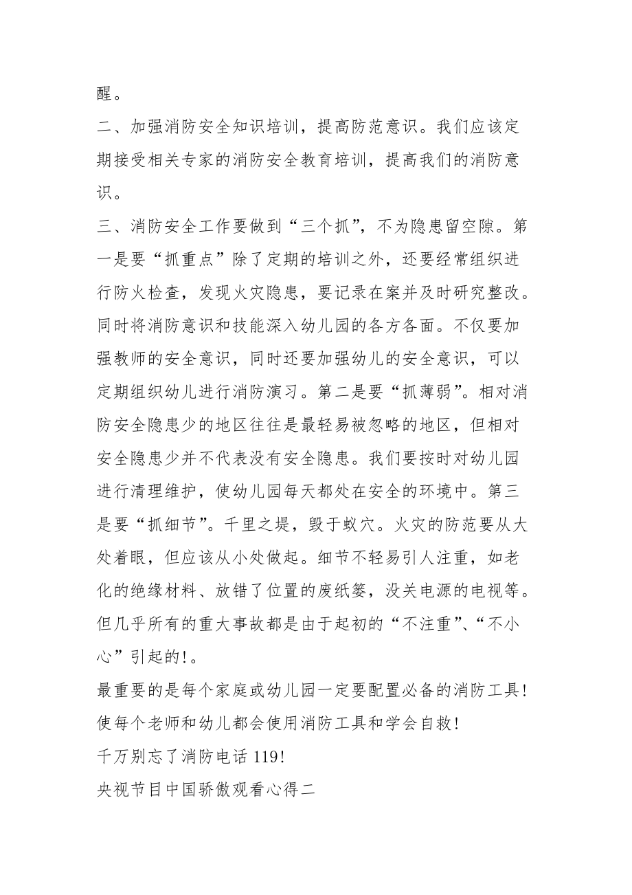中国骄傲央视节目观看心得最新5篇.docx_第2页