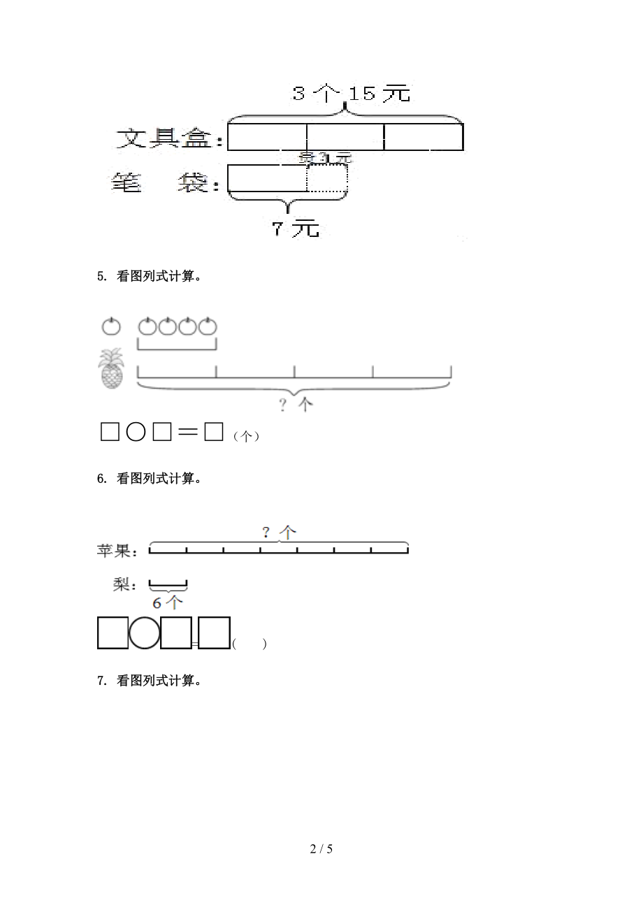 青岛版三年级数学上册看图列式计算专项水平.doc_第2页