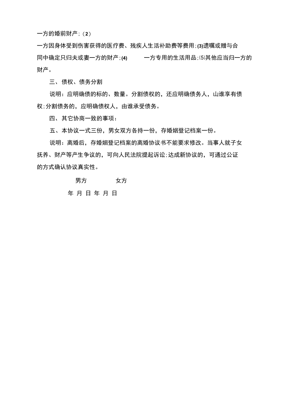 湖南离婚协议书范文.doc_第2页